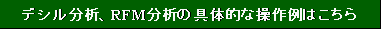 �f�V�����́ARFM���͂̋�̓I�ȑ����͂�����